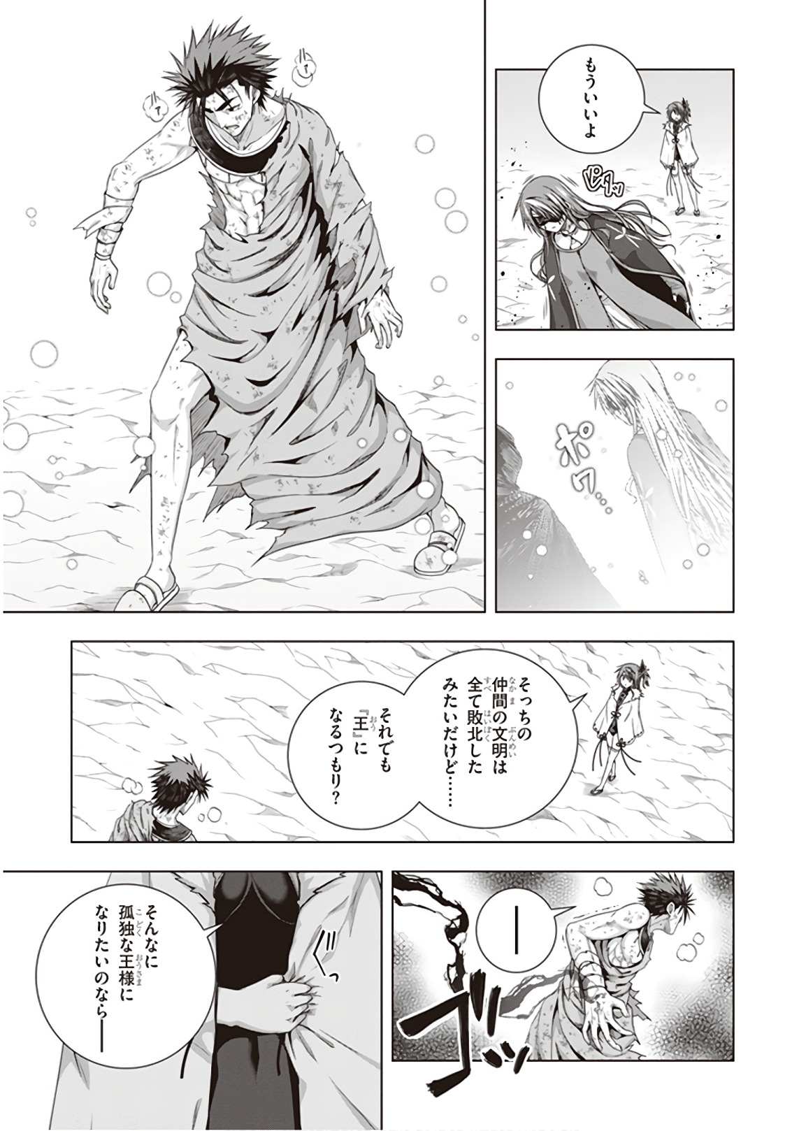 Red Night Eve - Chapter 46 - Page 9