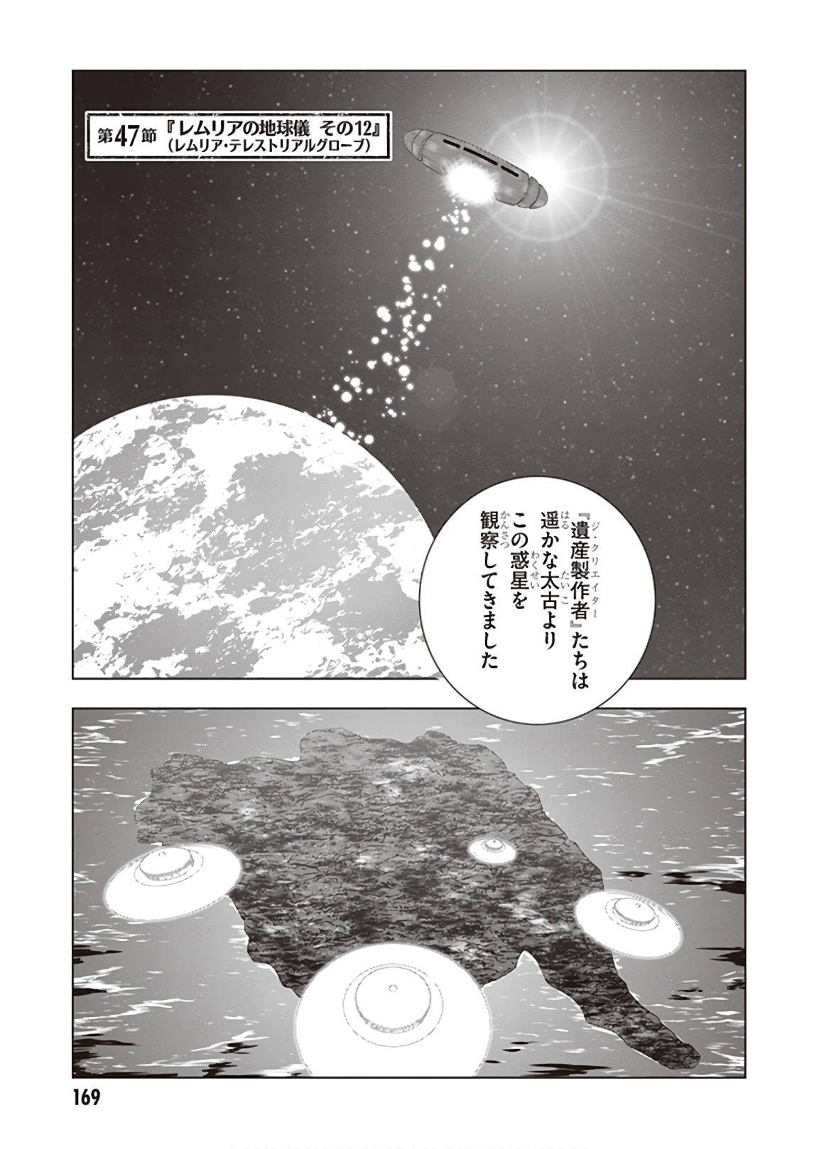 Red Night Eve - Chapter 47 - Page 1