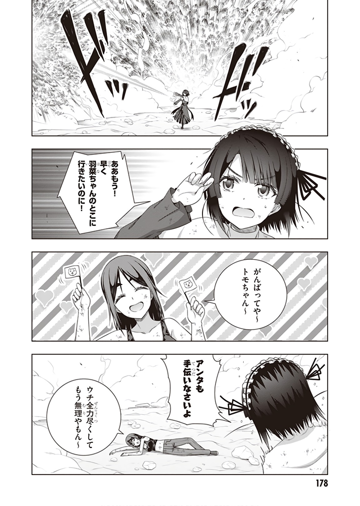 Red Night Eve - Chapter 47 - Page 10