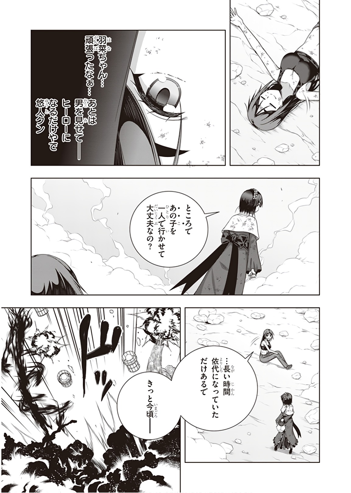 Red Night Eve - Chapter 47 - Page 11