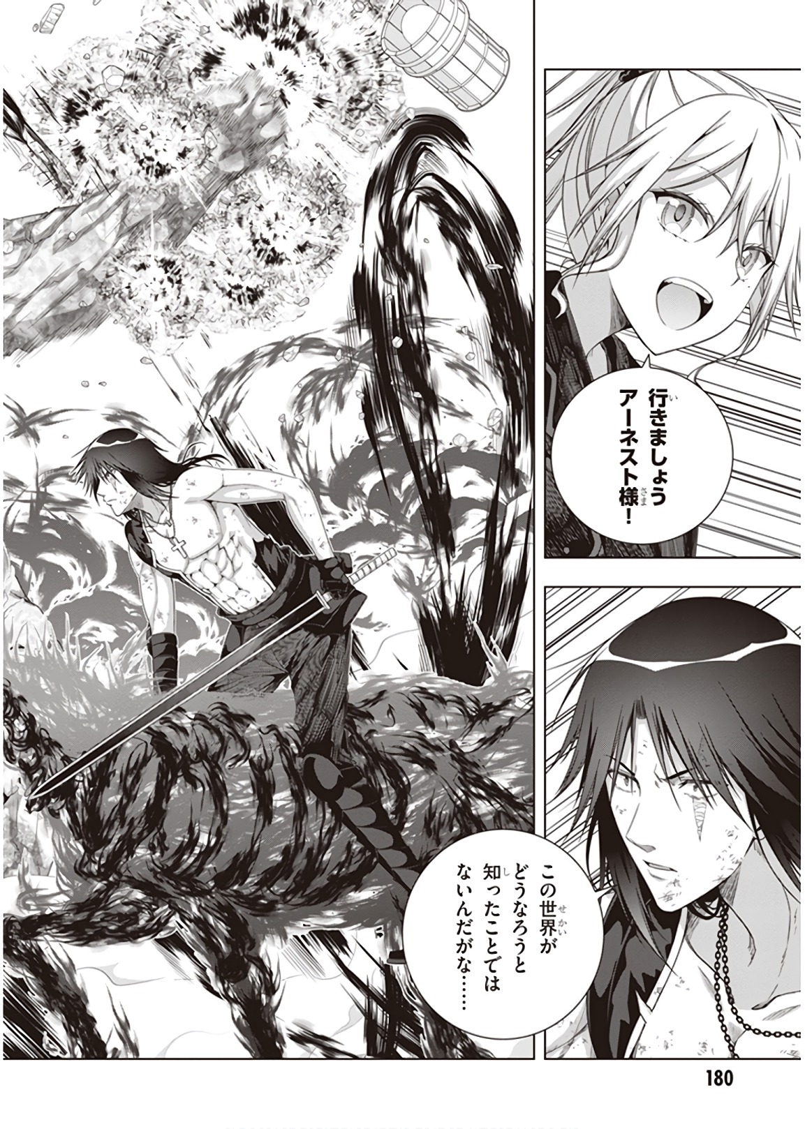 Red Night Eve - Chapter 47 - Page 12