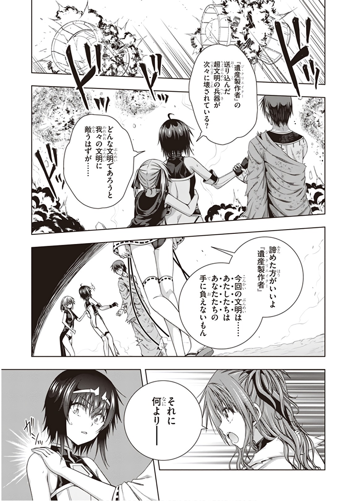 Red Night Eve - Chapter 47 - Page 15