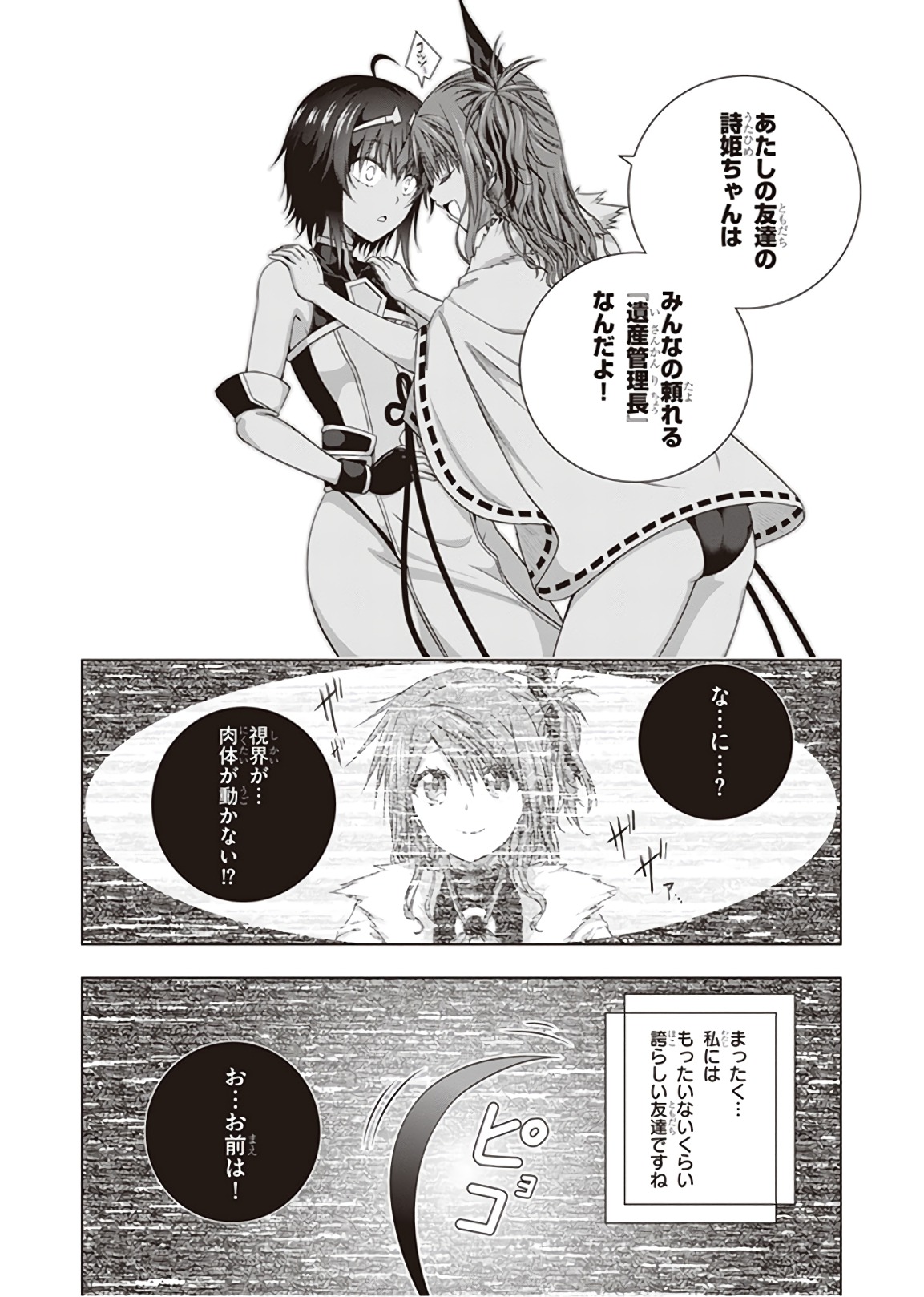 Red Night Eve - Chapter 47 - Page 16