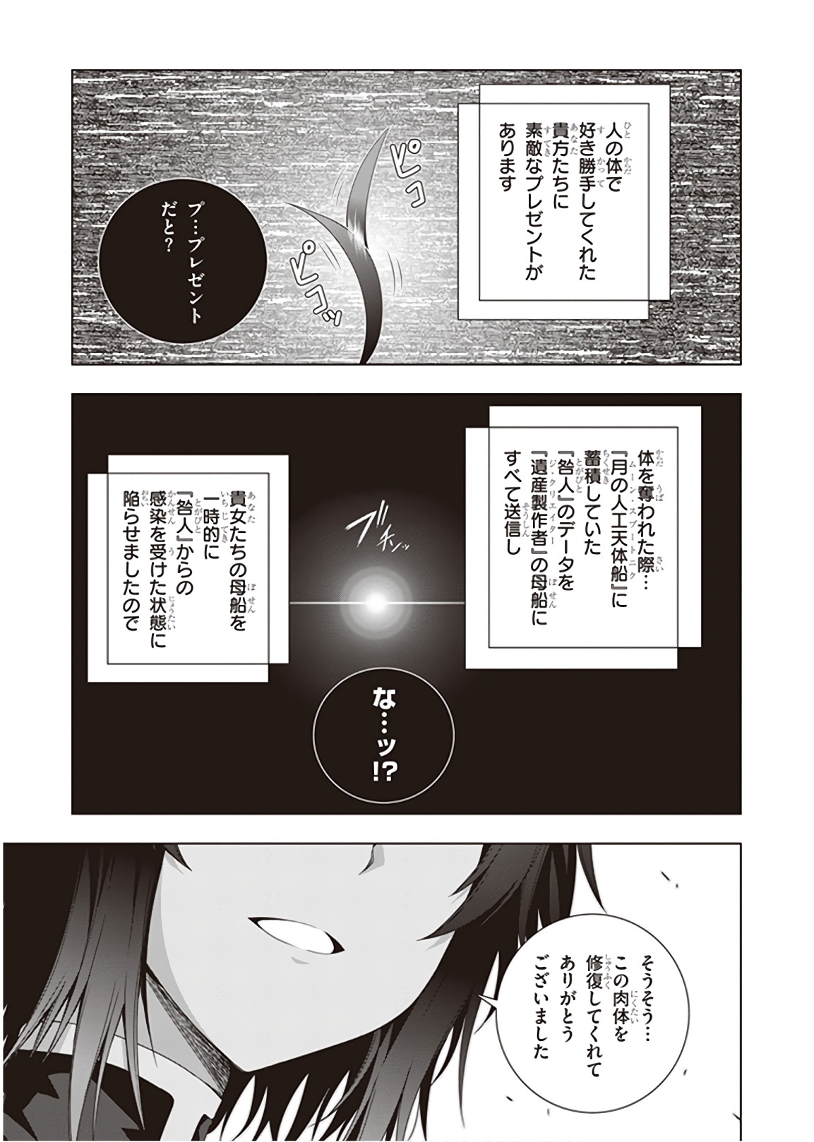 Red Night Eve - Chapter 47 - Page 17