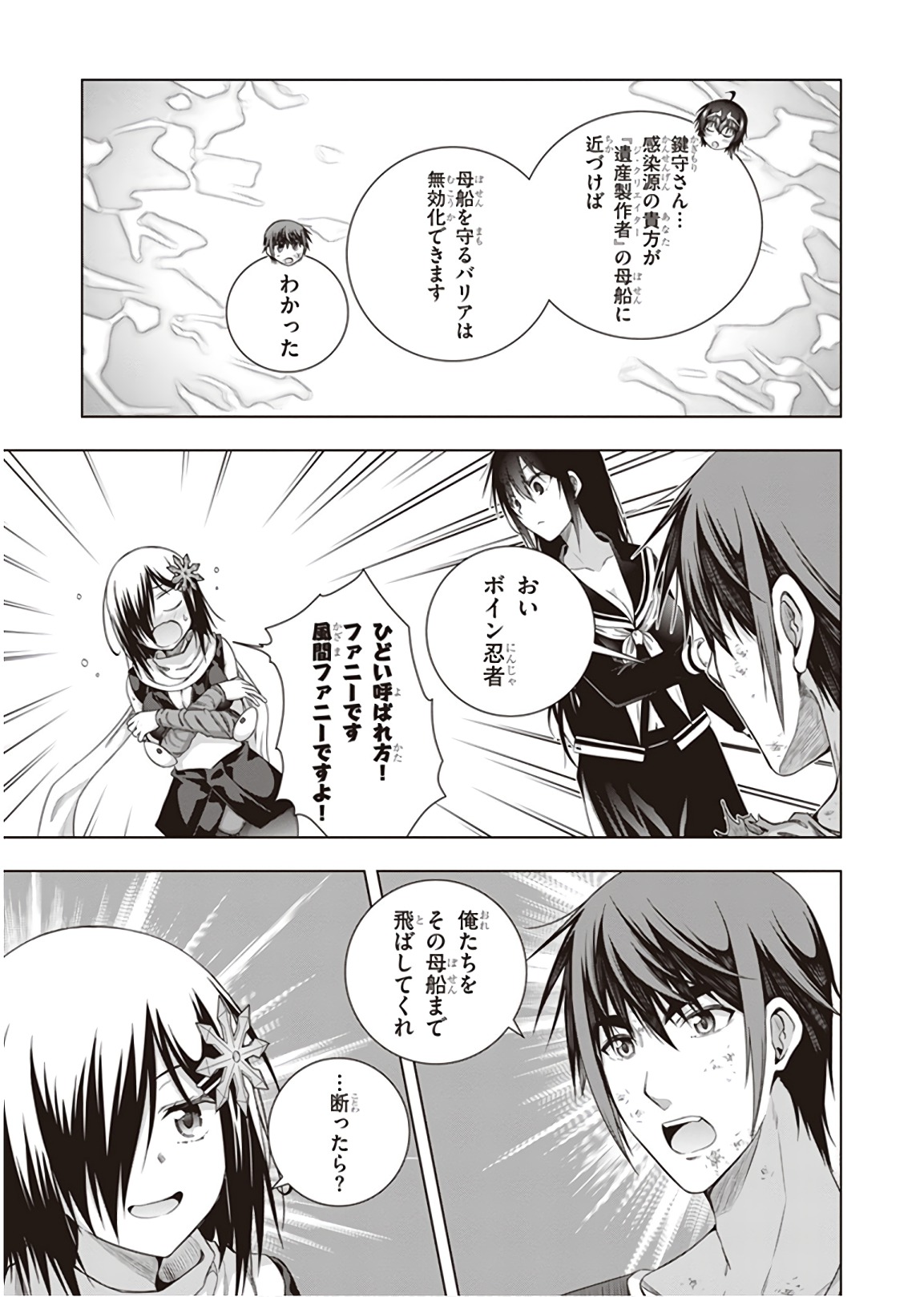 Red Night Eve - Chapter 47 - Page 19