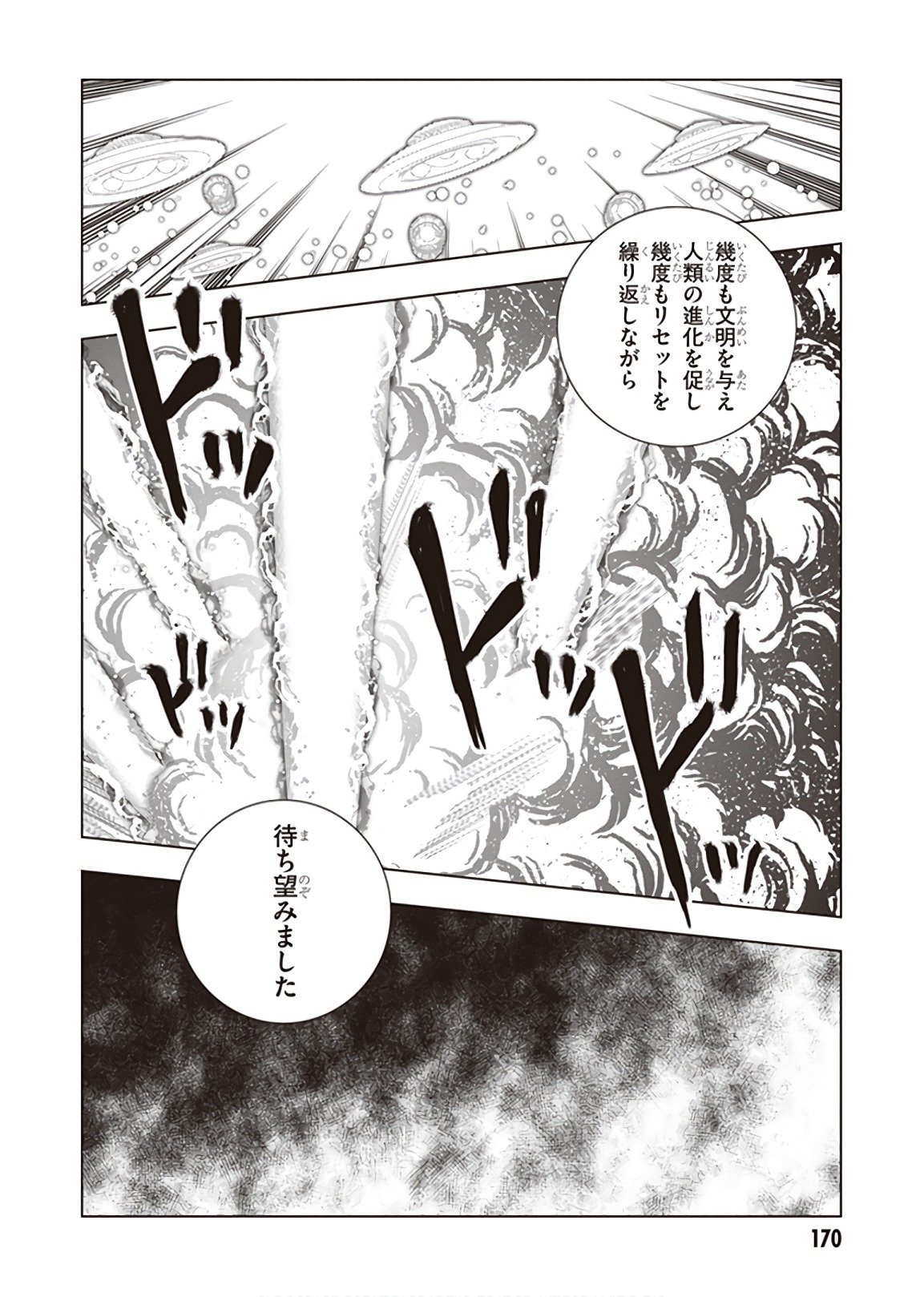 Red Night Eve - Chapter 47 - Page 2