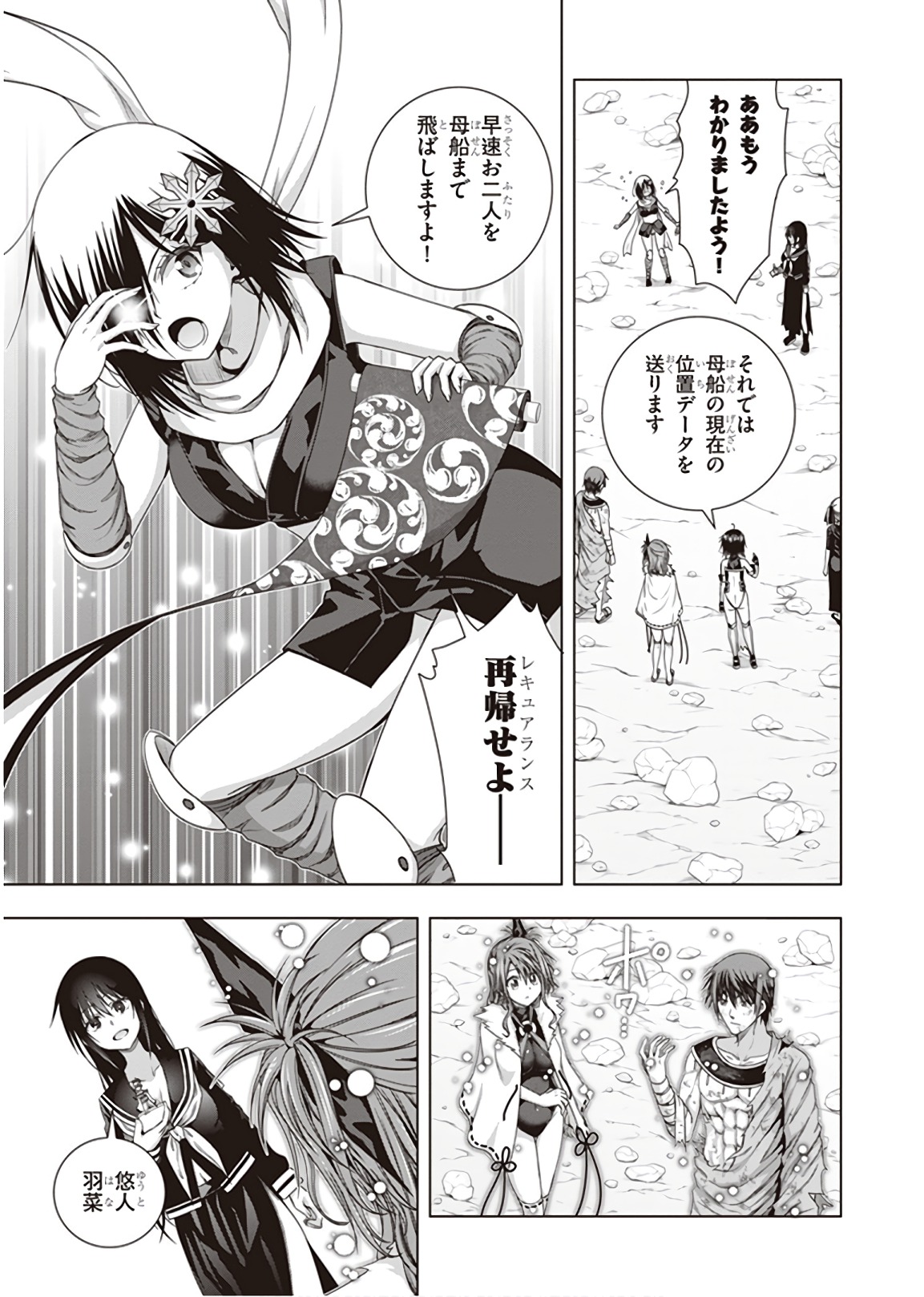 Red Night Eve - Chapter 47 - Page 21