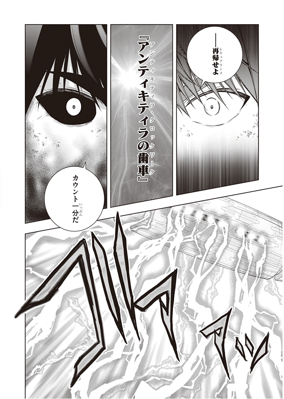 Red Night Eve - Chapter 47 - Page 24