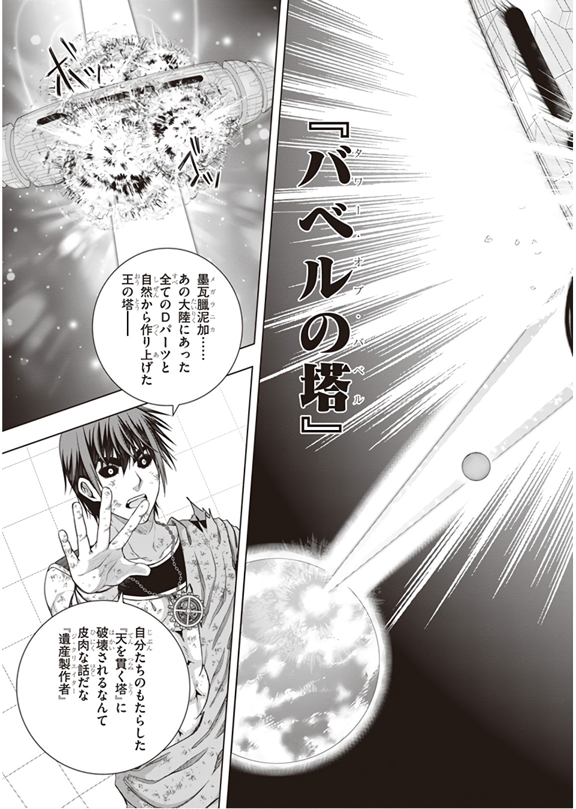 Red Night Eve - Chapter 47 - Page 27