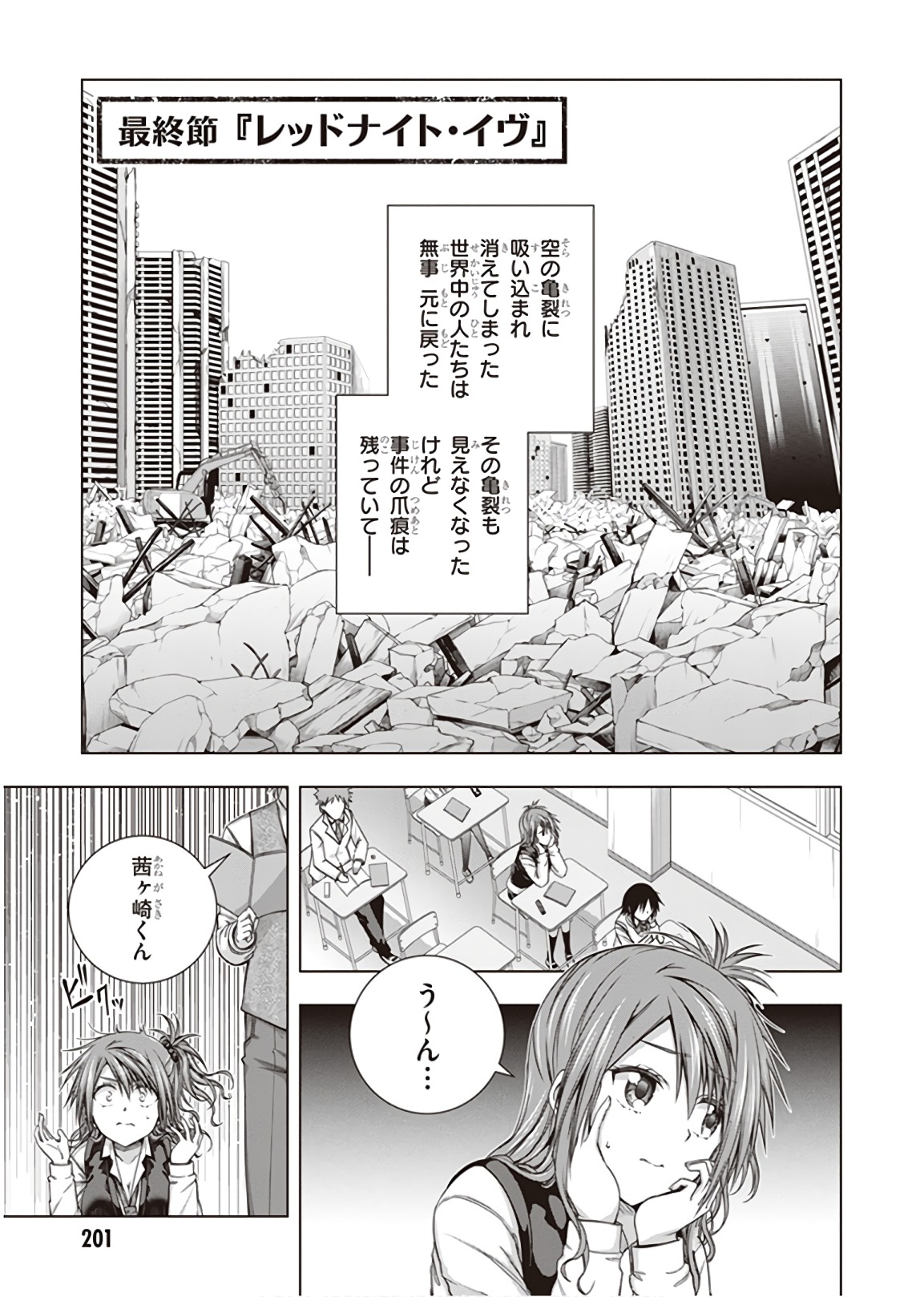 Red Night Eve - Chapter 48 - Page 1