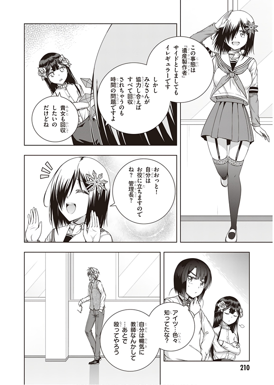 Red Night Eve - Chapter 48 - Page 10