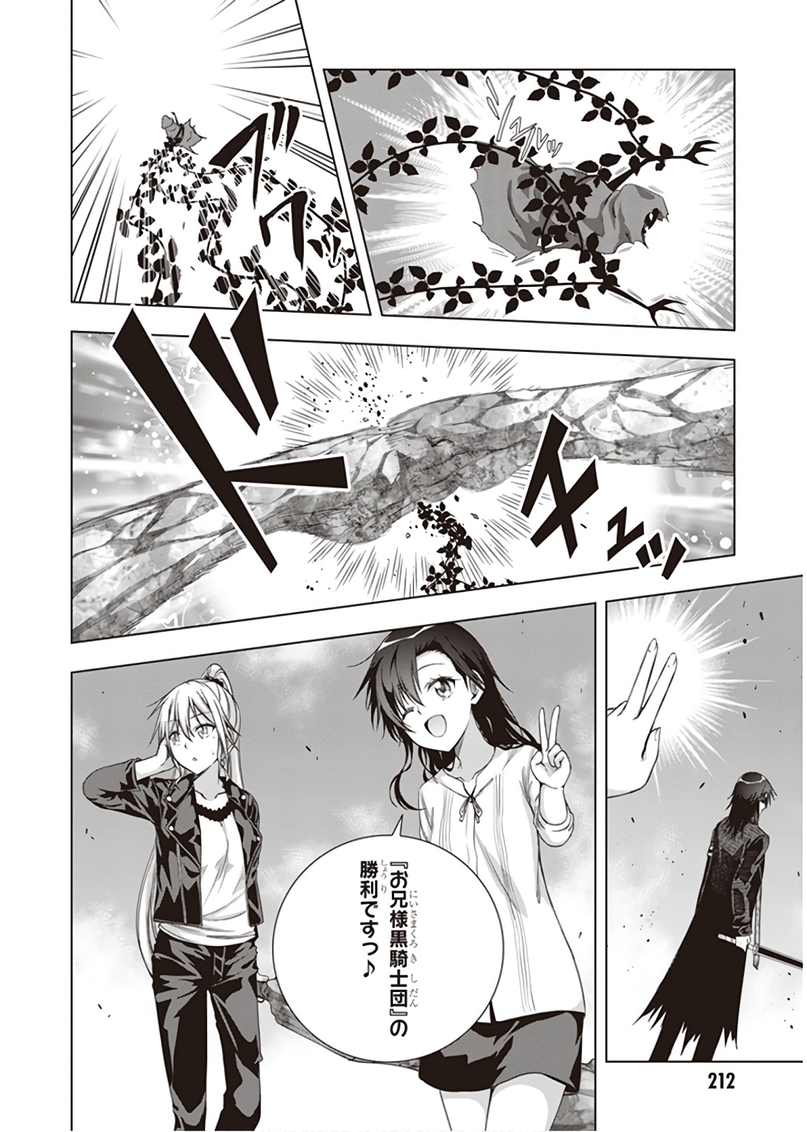 Red Night Eve - Chapter 48 - Page 12