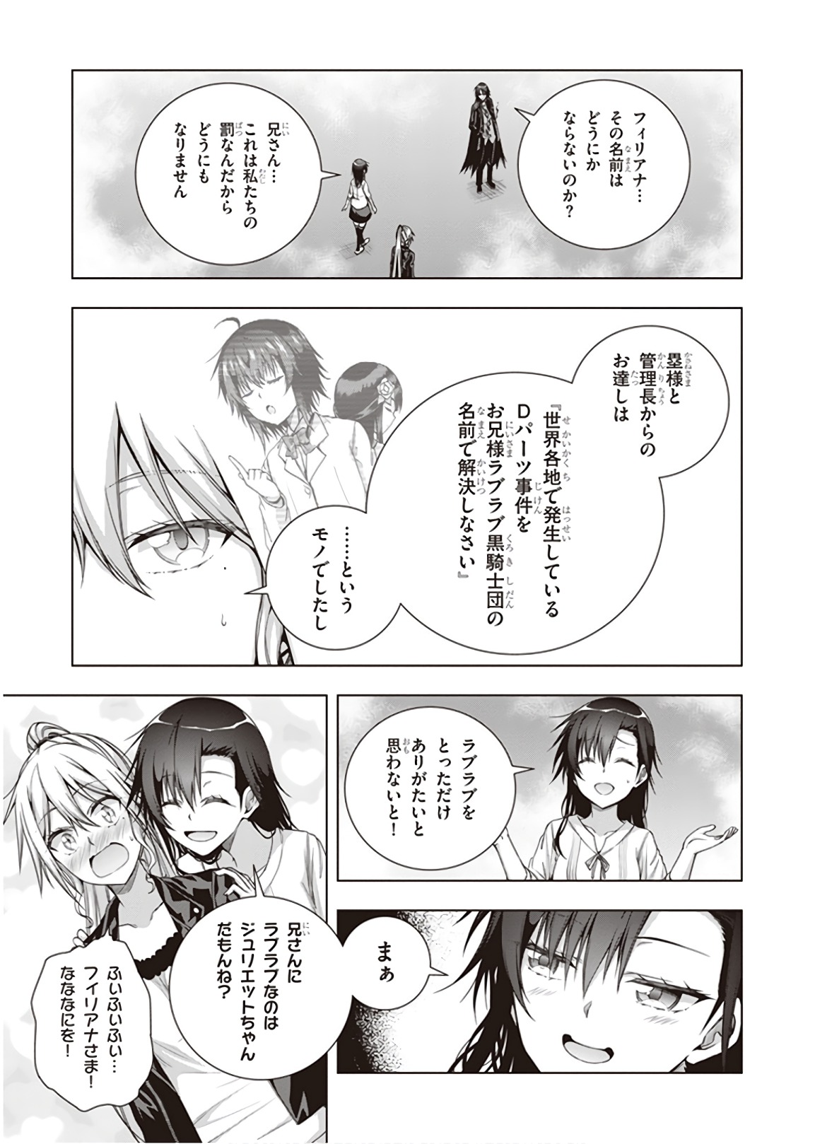 Red Night Eve - Chapter 48 - Page 13