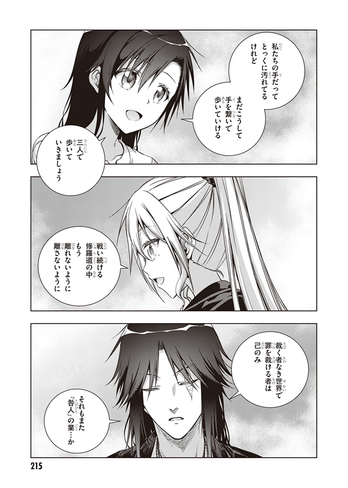 Red Night Eve - Chapter 48 - Page 15