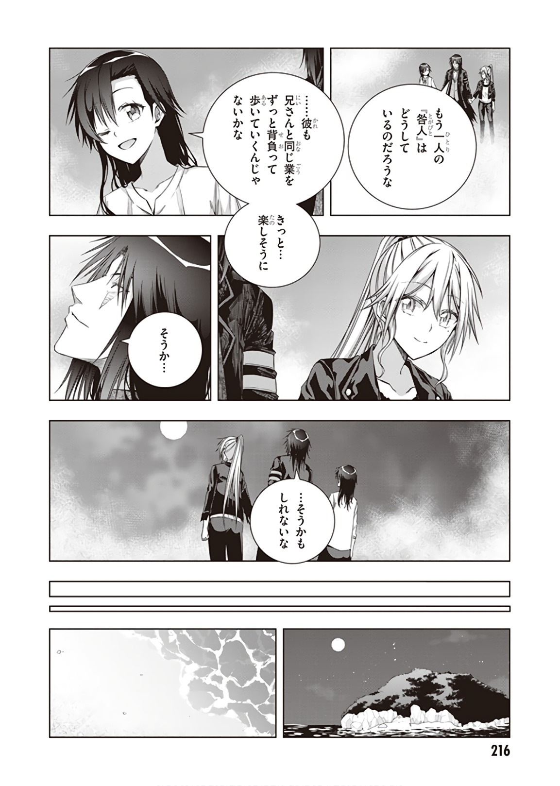 Red Night Eve - Chapter 48 - Page 16