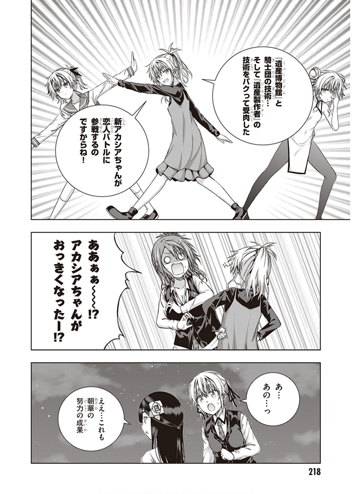 Red Night Eve - Chapter 48 - Page 18