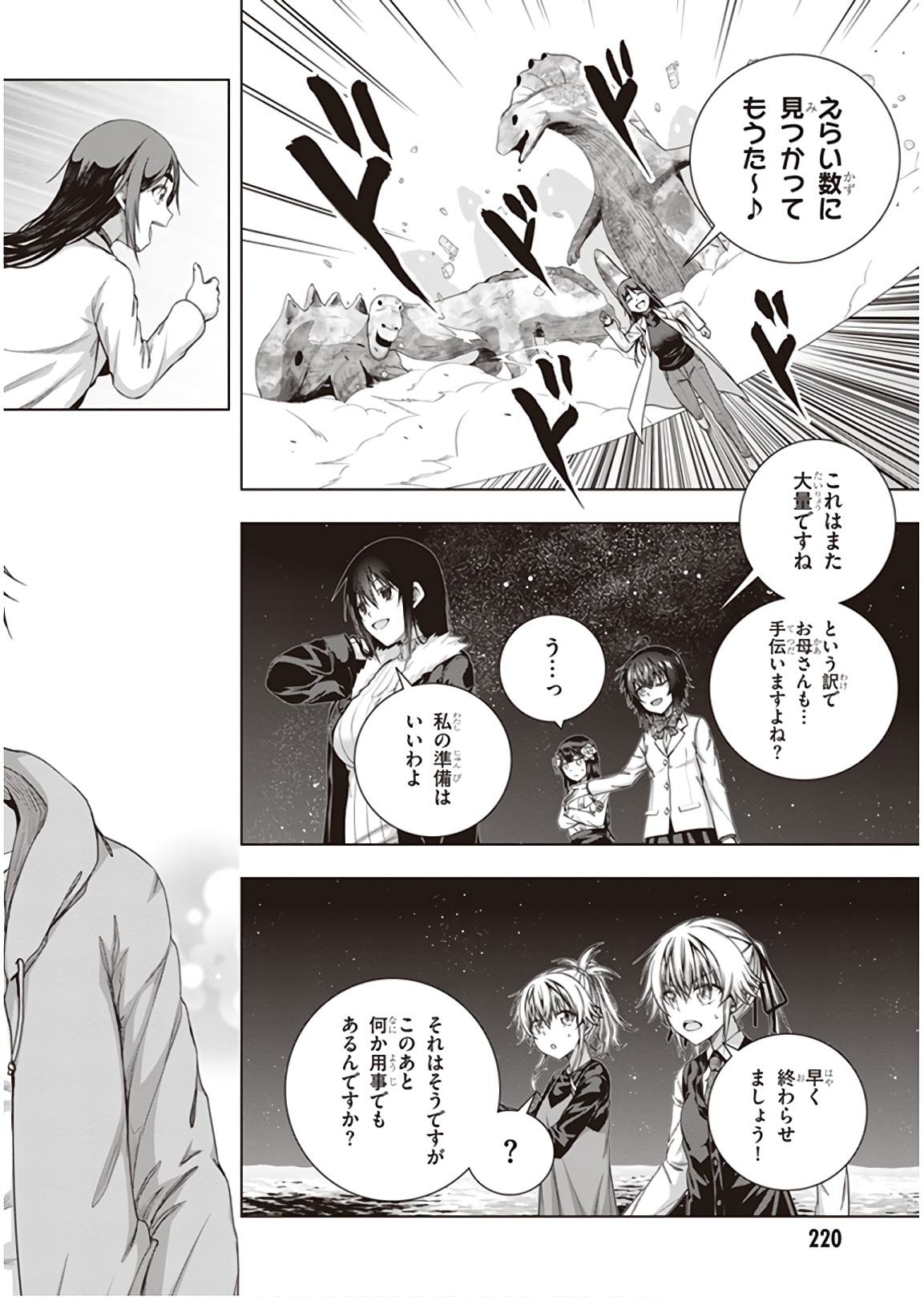 Red Night Eve - Chapter 48 - Page 20