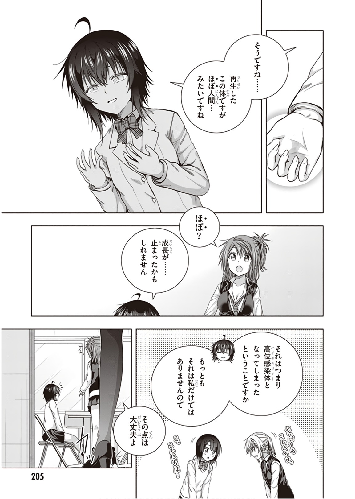 Red Night Eve - Chapter 48 - Page 5