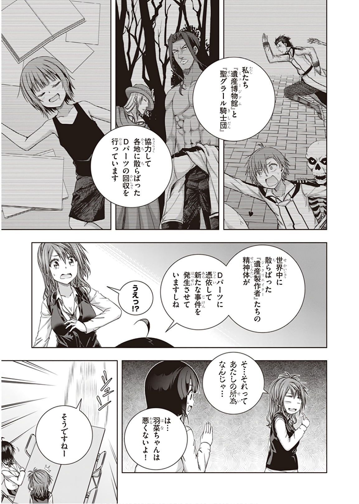 Red Night Eve - Chapter 48 - Page 9