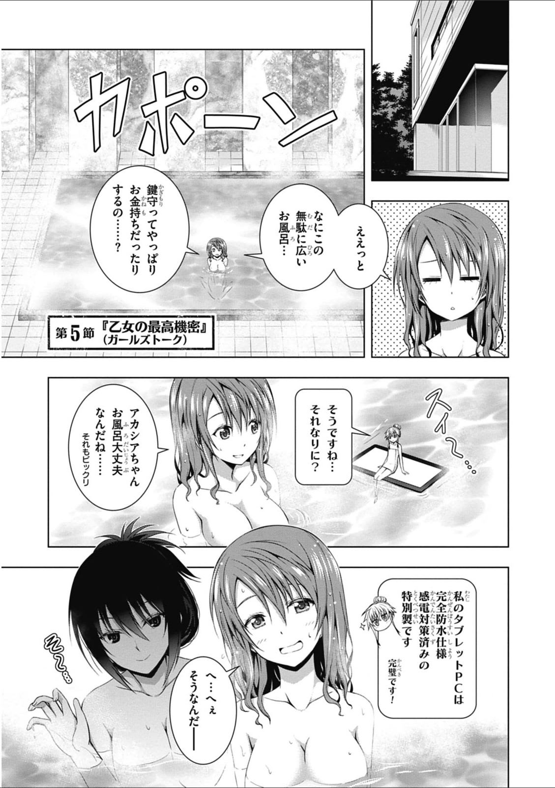 Red Night Eve - Chapter 5 - Page 2