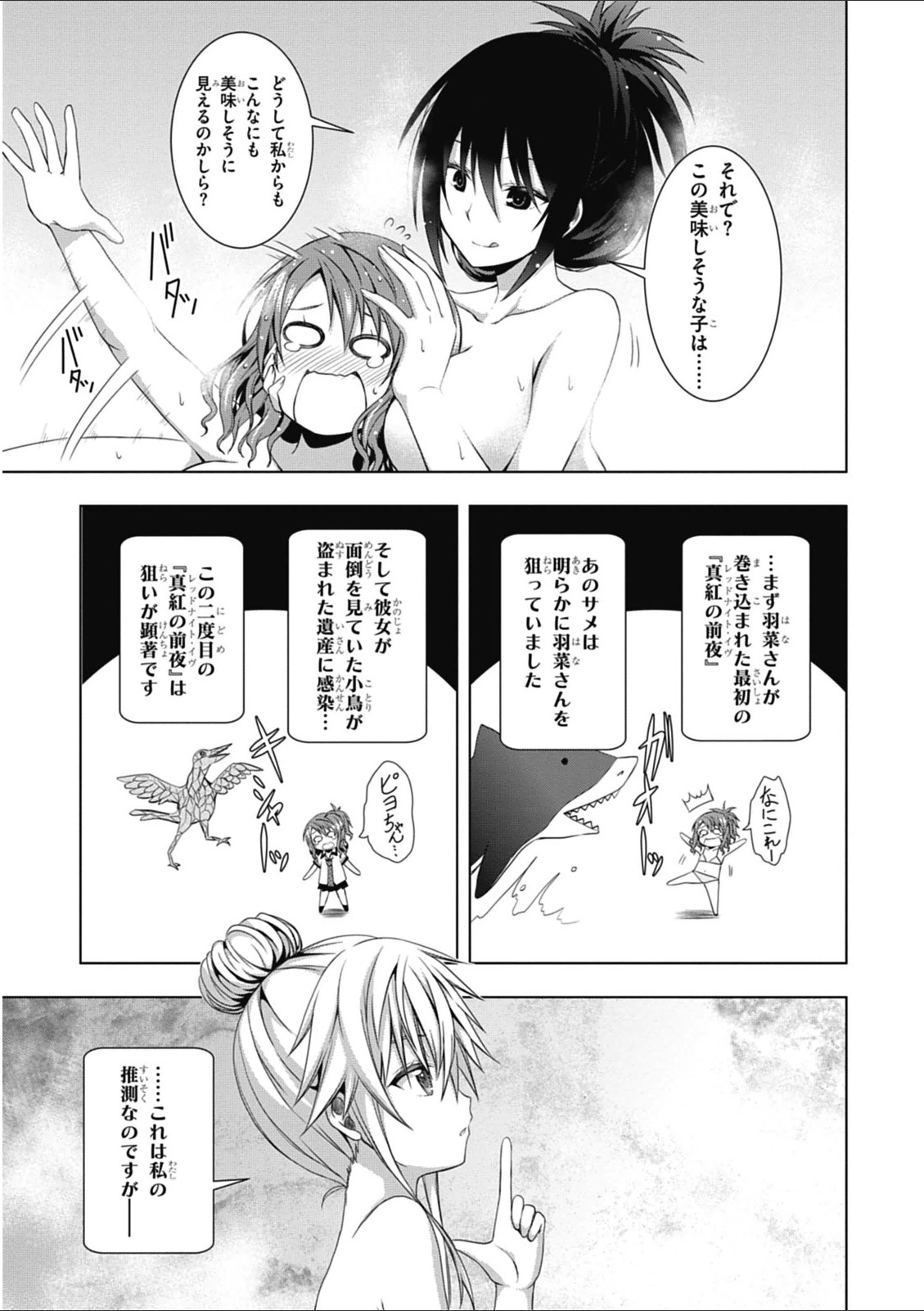 Red Night Eve - Chapter 5 - Page 6