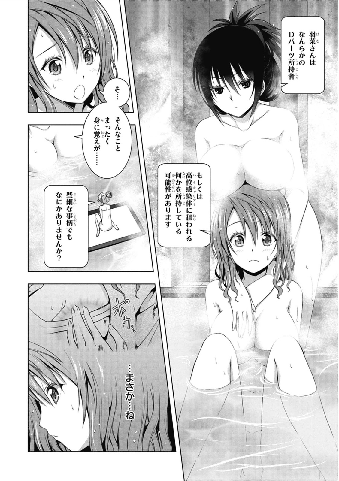 Red Night Eve - Chapter 5 - Page 7