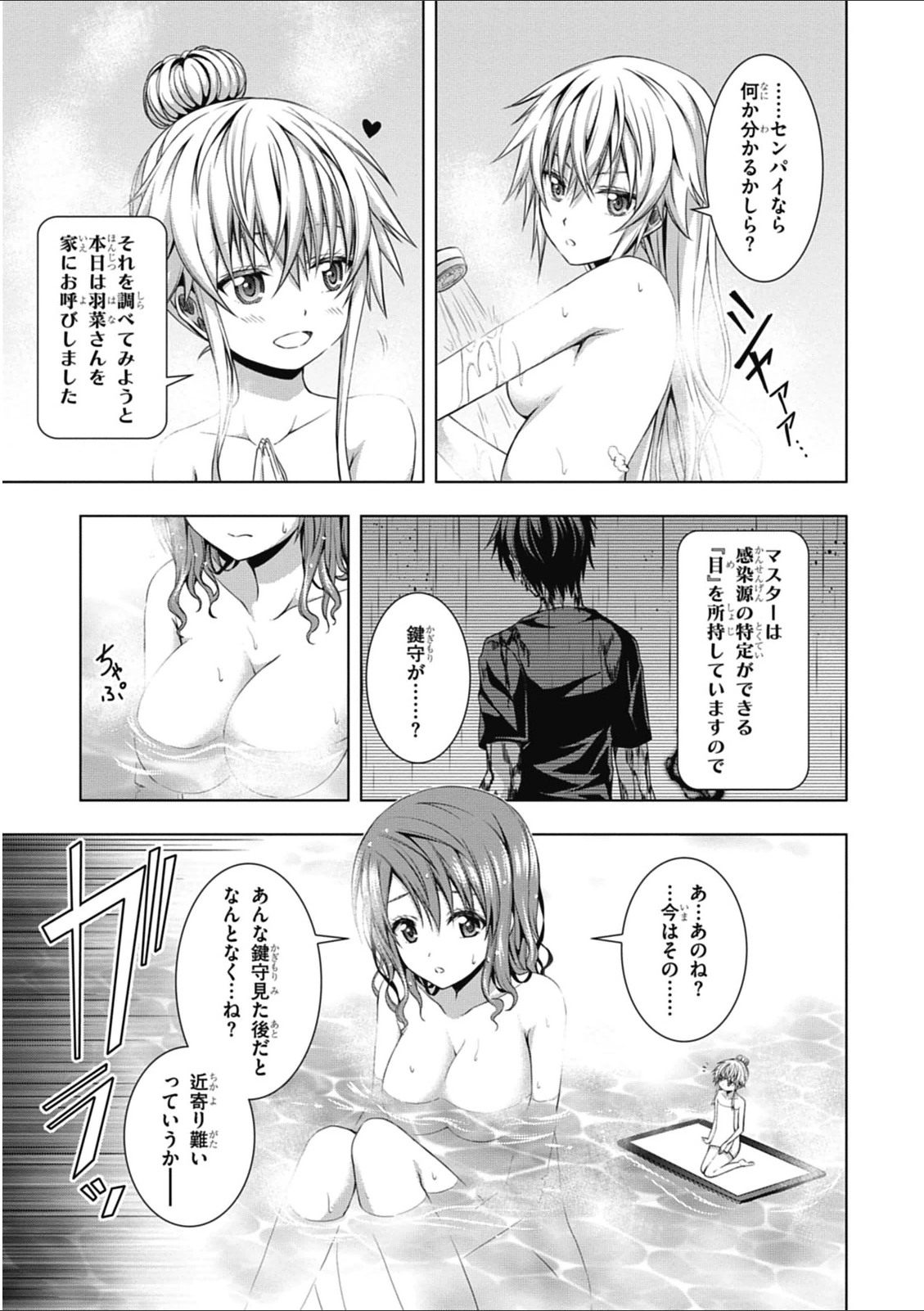 Red Night Eve - Chapter 5 - Page 8