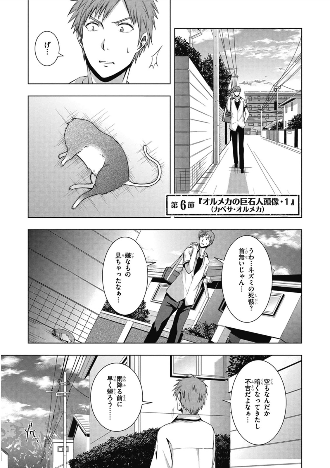 Red Night Eve - Chapter 6 - Page 1