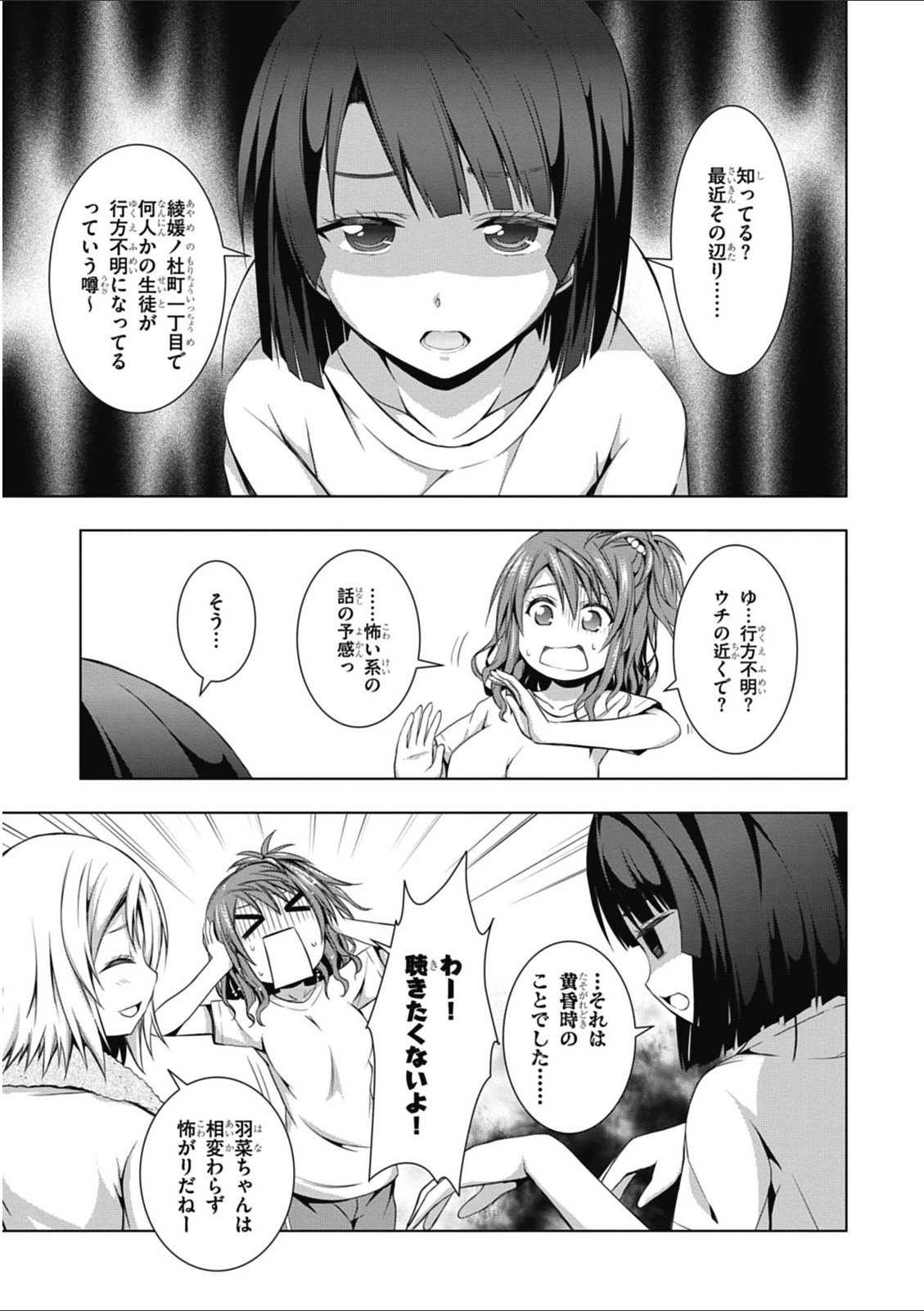 Red Night Eve - Chapter 6 - Page 11