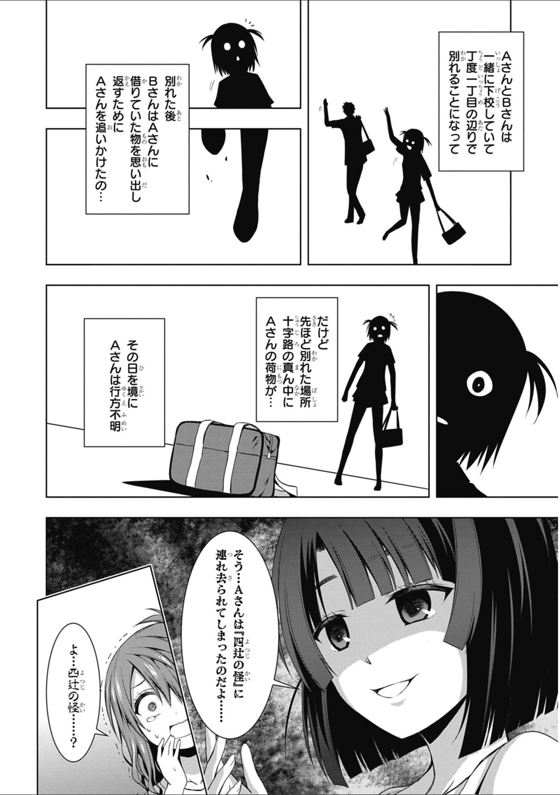 Red Night Eve - Chapter 6 - Page 12