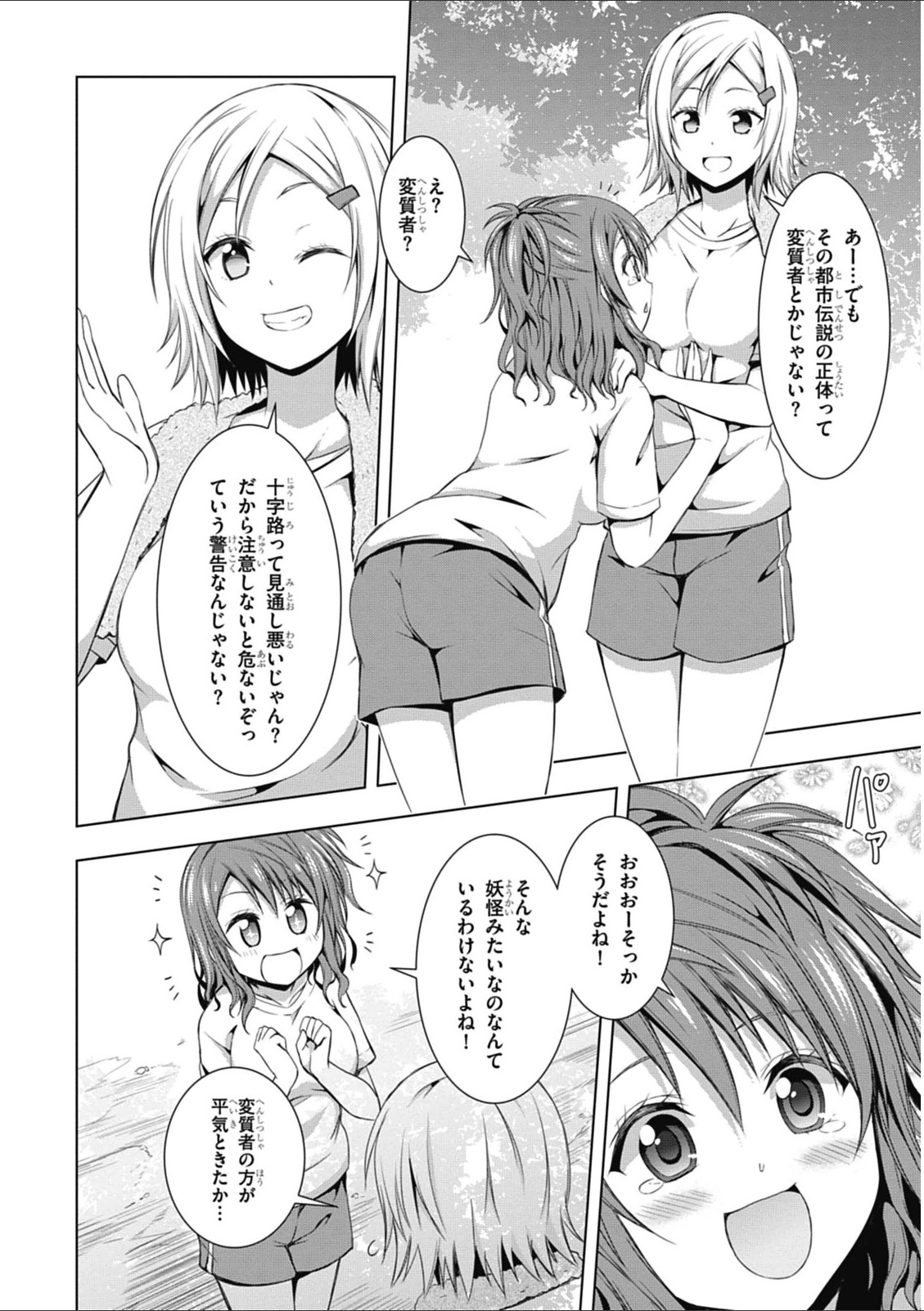 Red Night Eve - Chapter 6 - Page 14