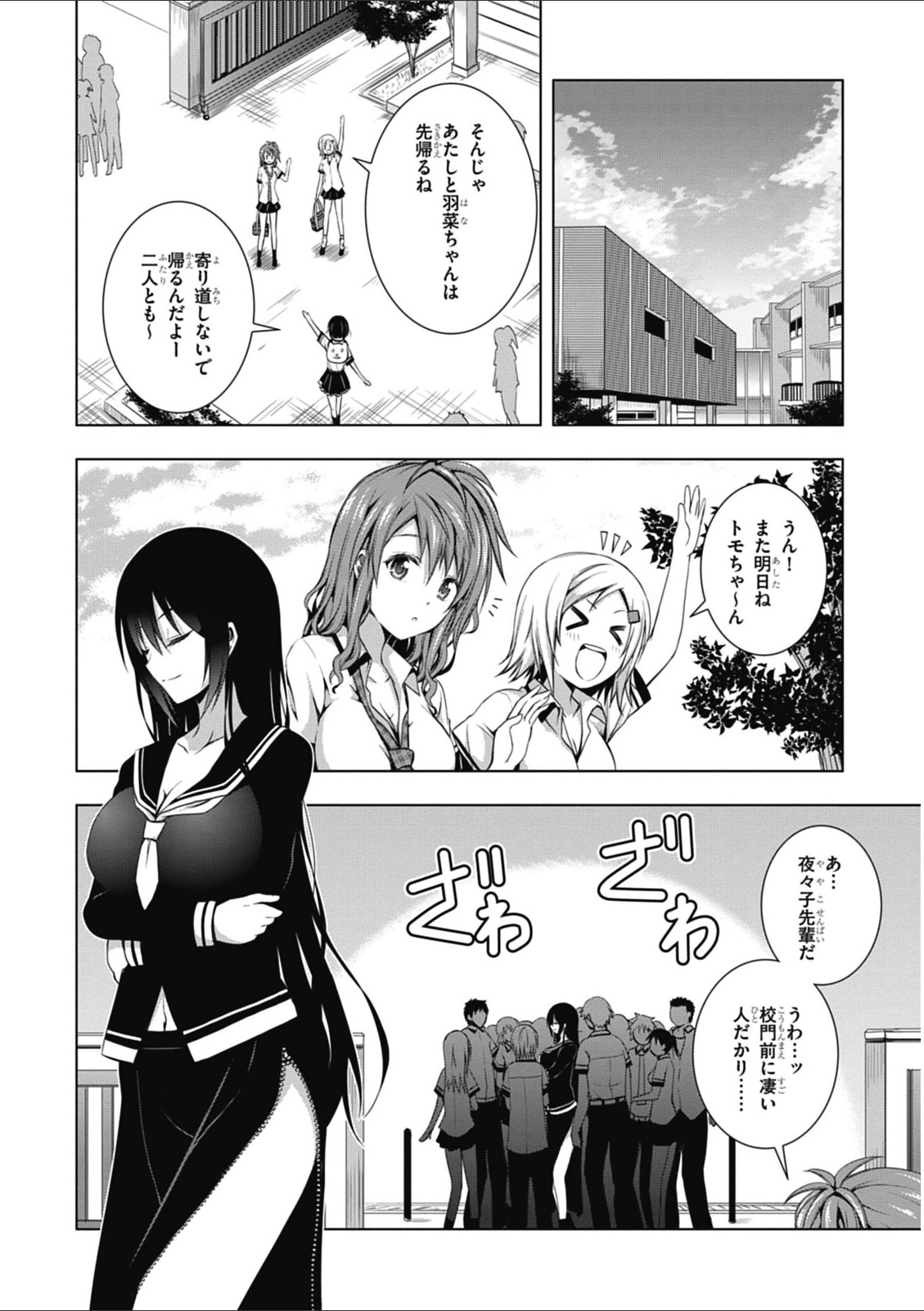 Red Night Eve - Chapter 6 - Page 16