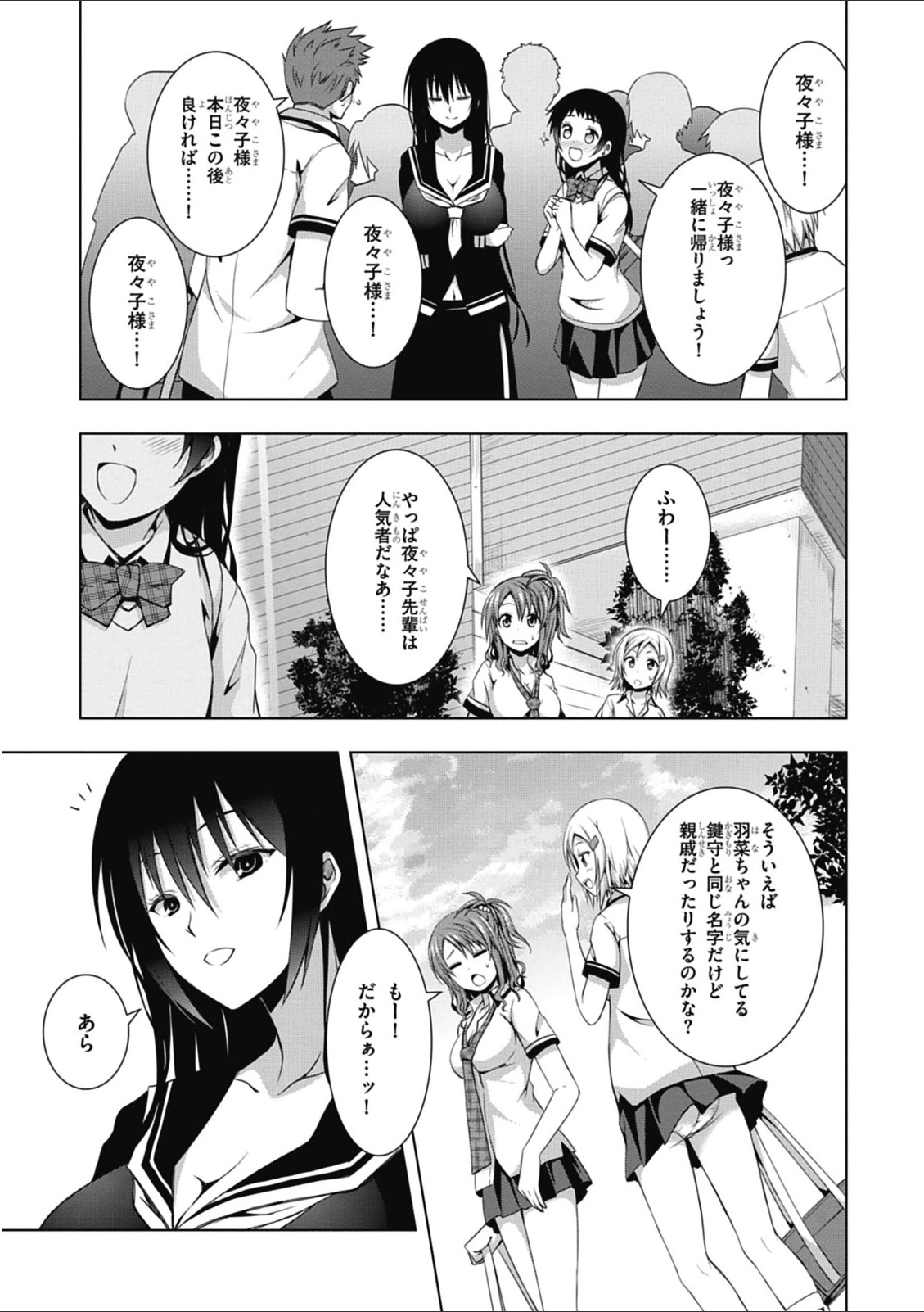 Red Night Eve - Chapter 6 - Page 17