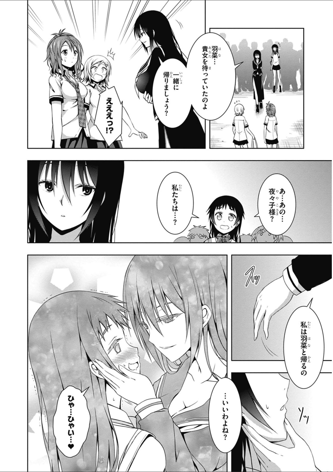 Red Night Eve - Chapter 6 - Page 18