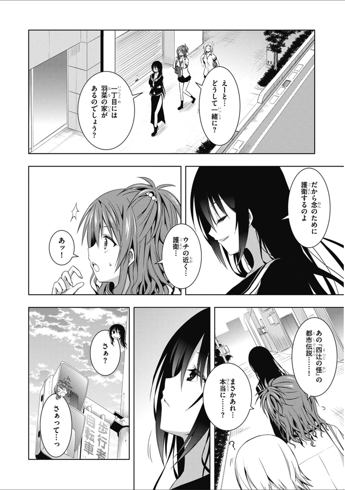 Red Night Eve - Chapter 6 - Page 20