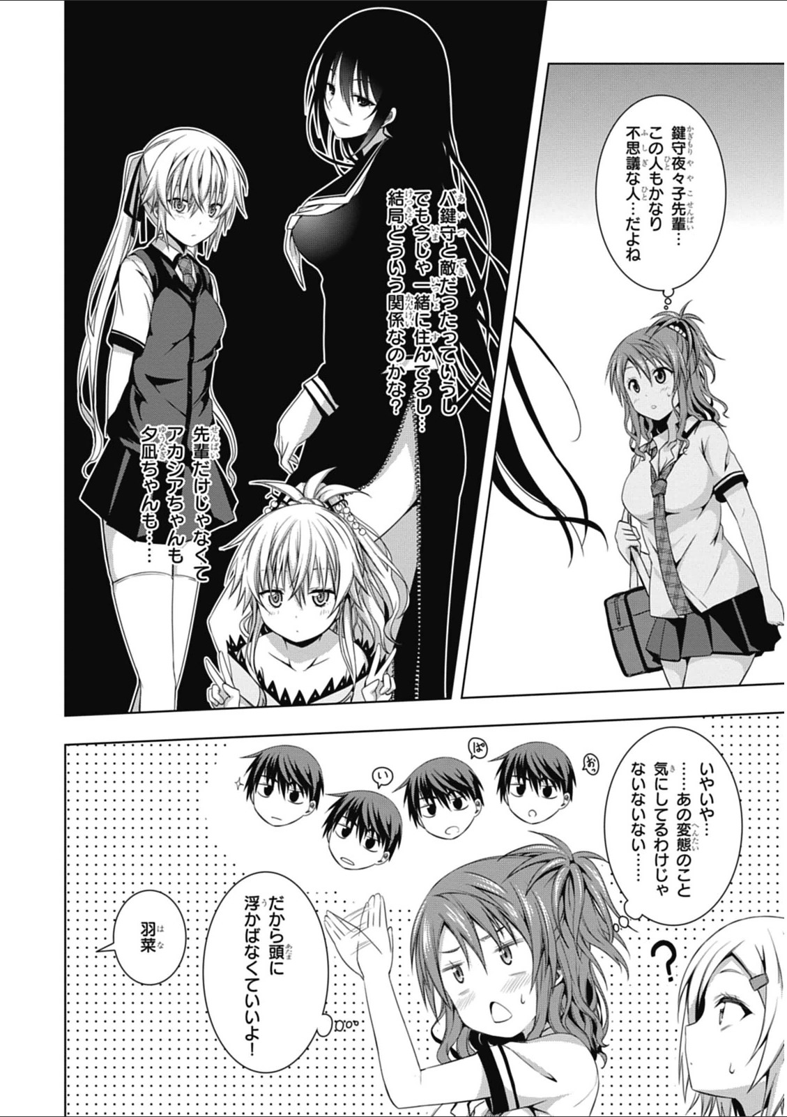 Red Night Eve - Chapter 6 - Page 22