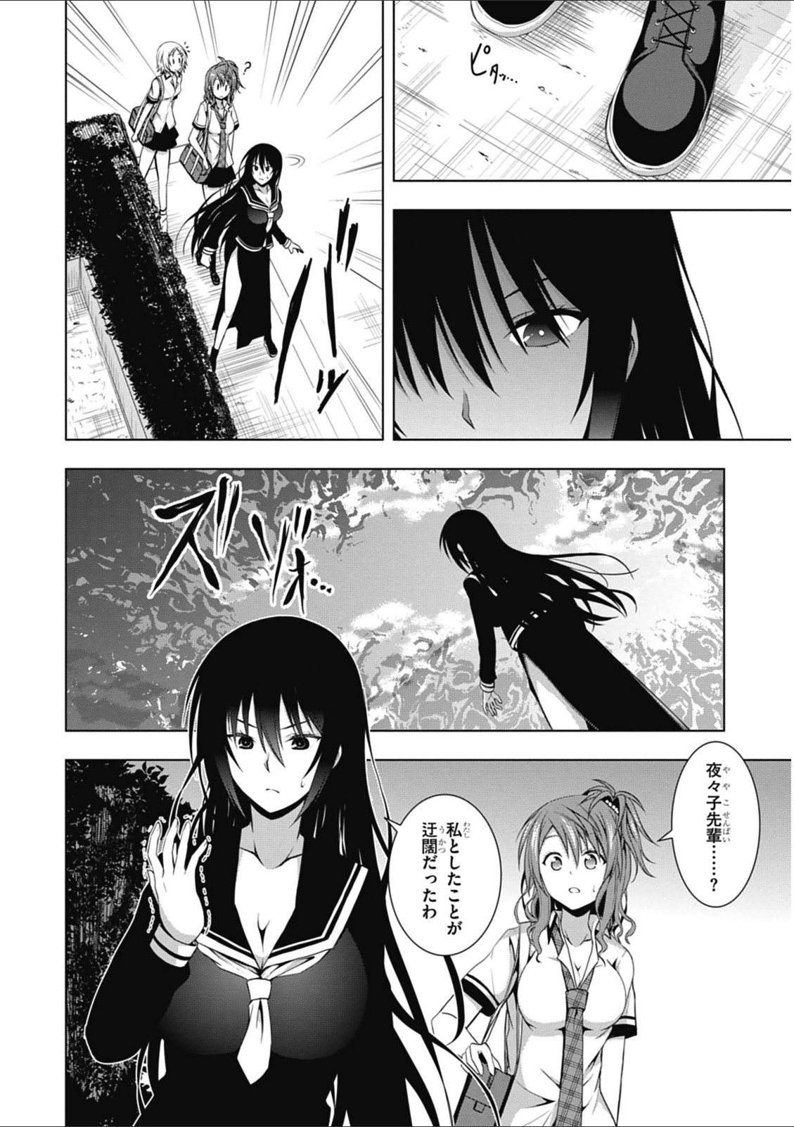 Red Night Eve - Chapter 6 - Page 24