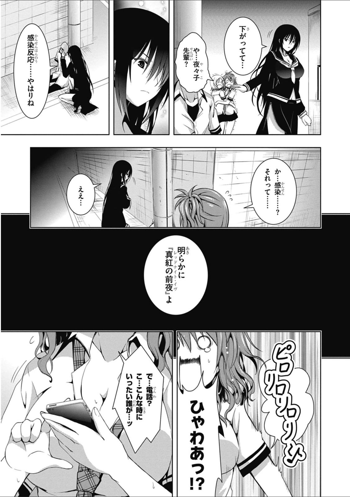 Red Night Eve - Chapter 6 - Page 27