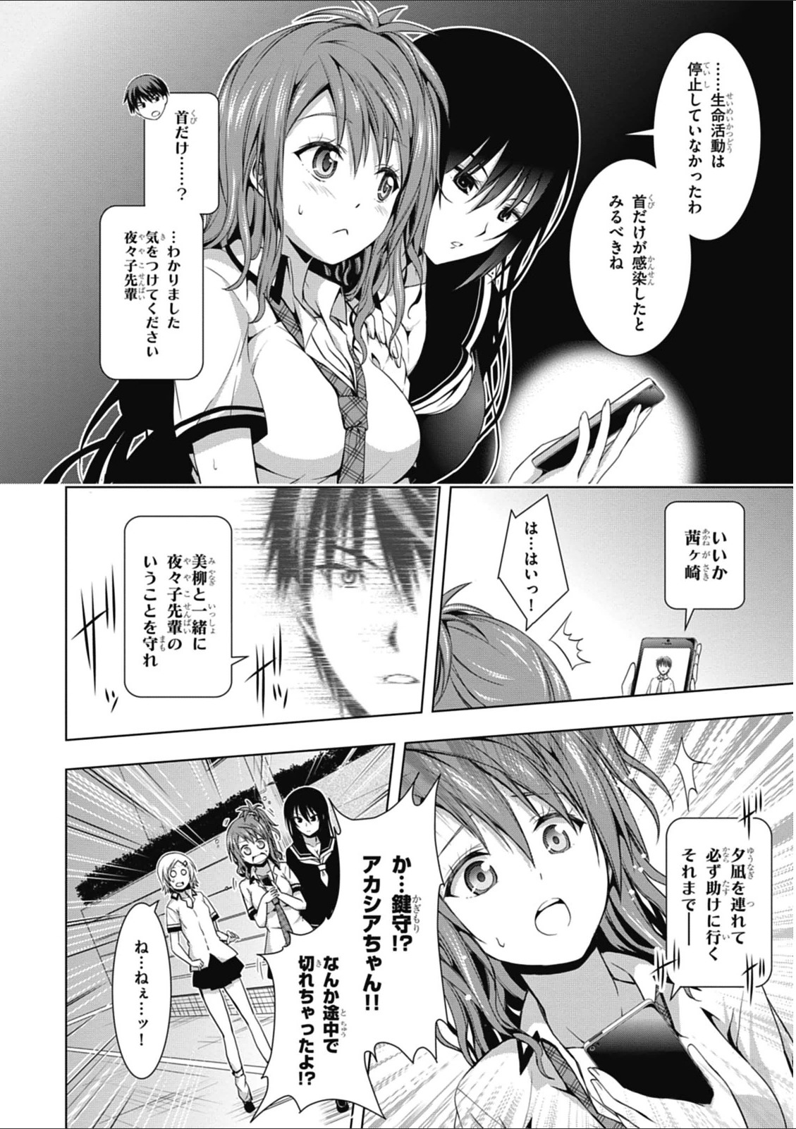 Red Night Eve - Chapter 6 - Page 30