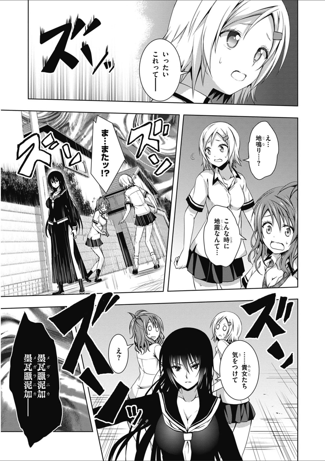 Red Night Eve - Chapter 6 - Page 31