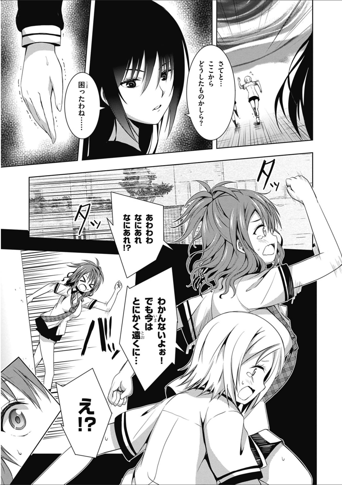 Red Night Eve - Chapter 6 - Page 33