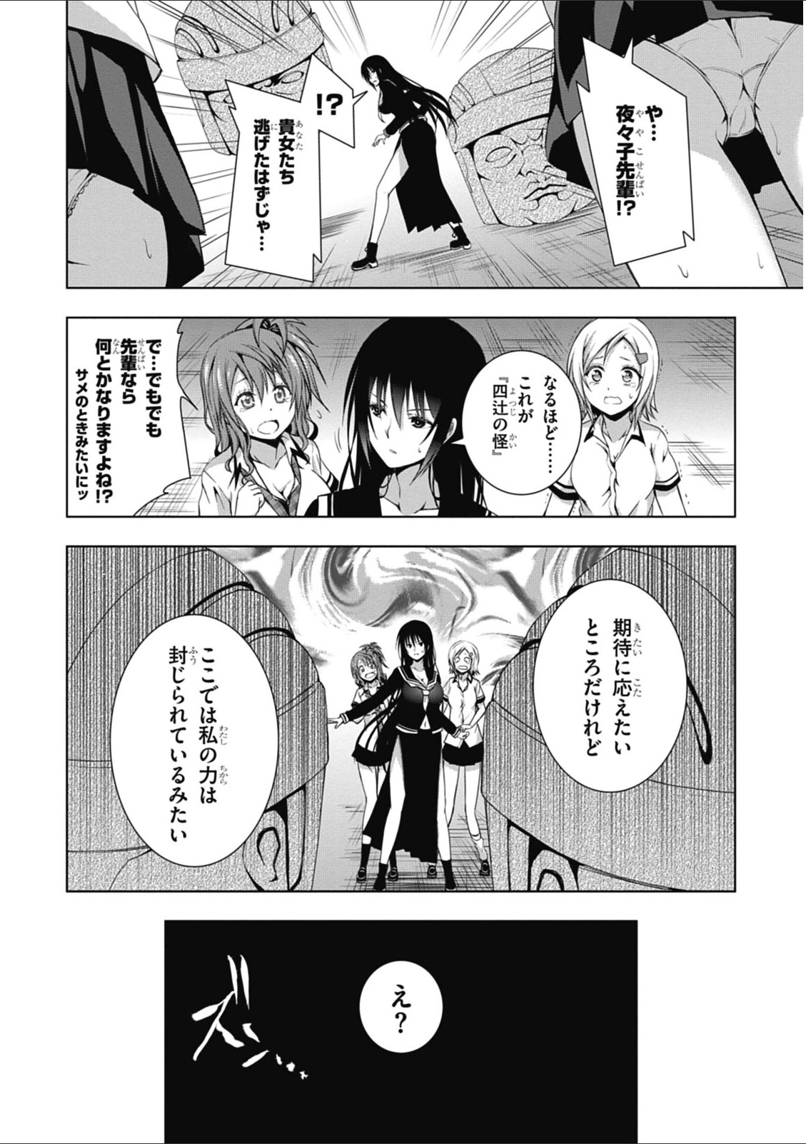 Red Night Eve - Chapter 6 - Page 34