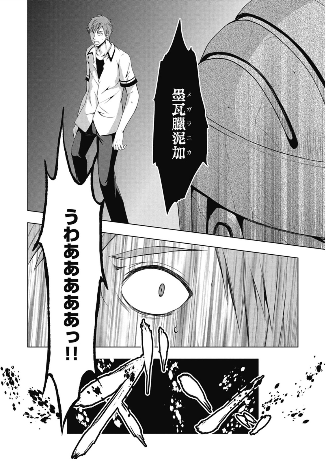 Red Night Eve - Chapter 6 - Page 4