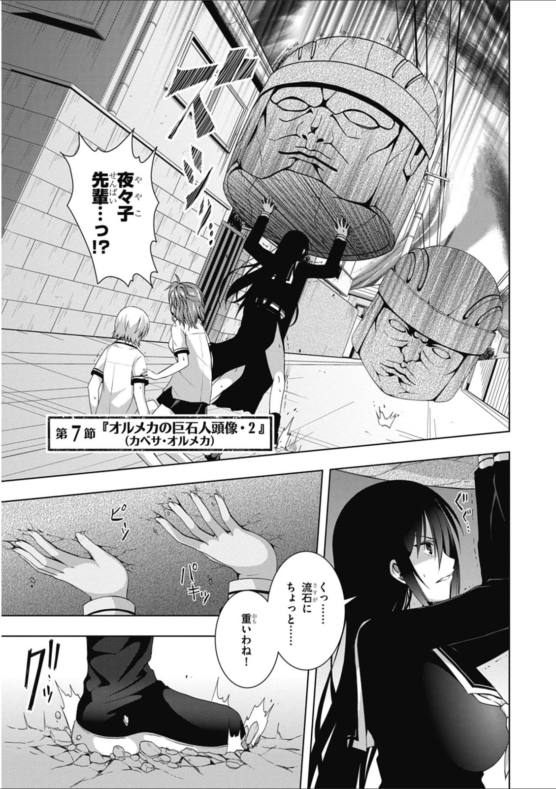 Red Night Eve - Chapter 7 - Page 1