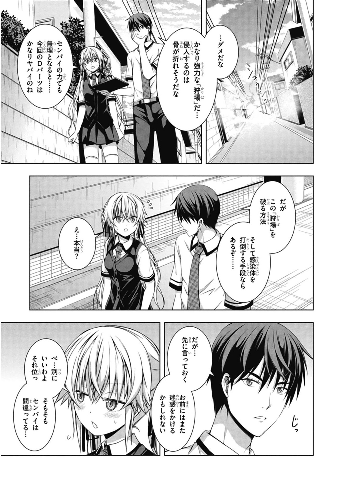 Red Night Eve - Chapter 7 - Page 11