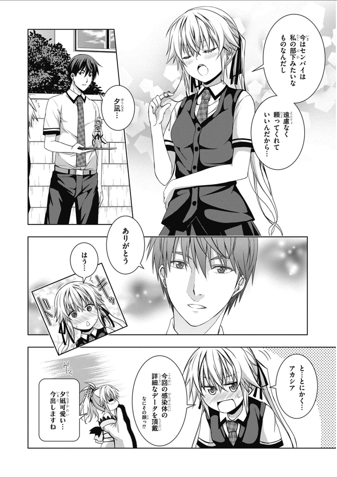 Red Night Eve - Chapter 7 - Page 12