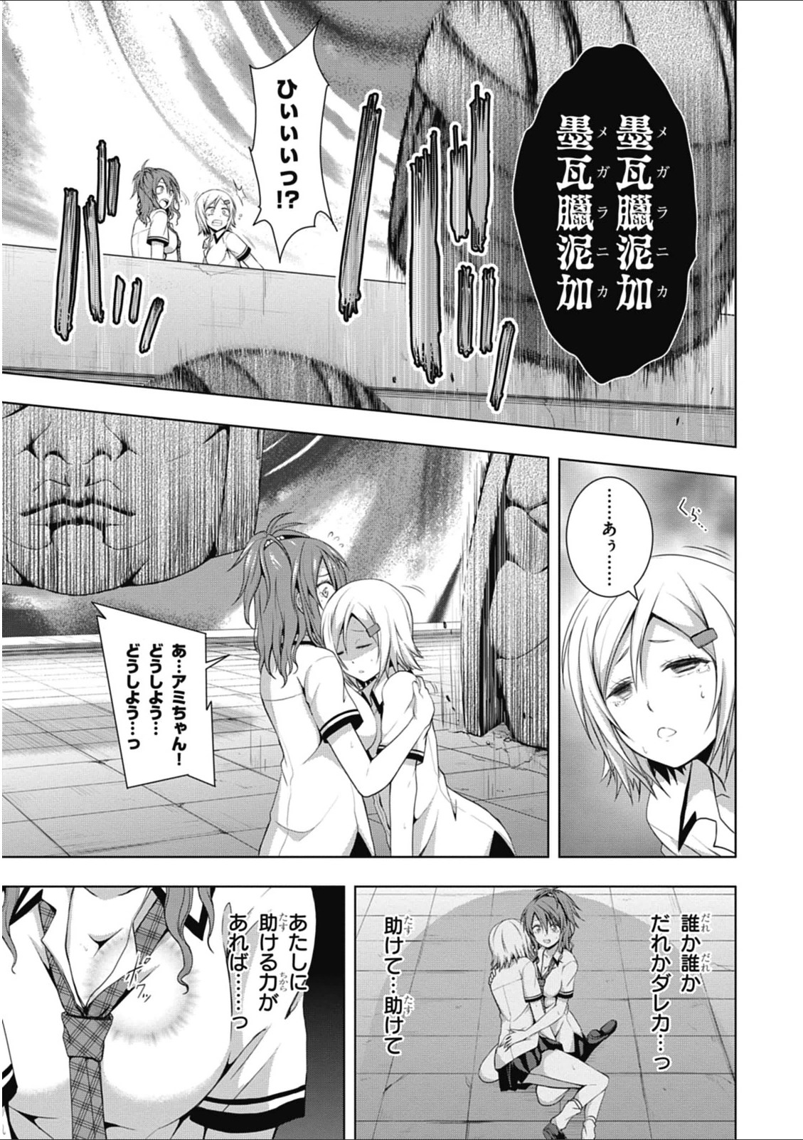 Red Night Eve - Chapter 7 - Page 17