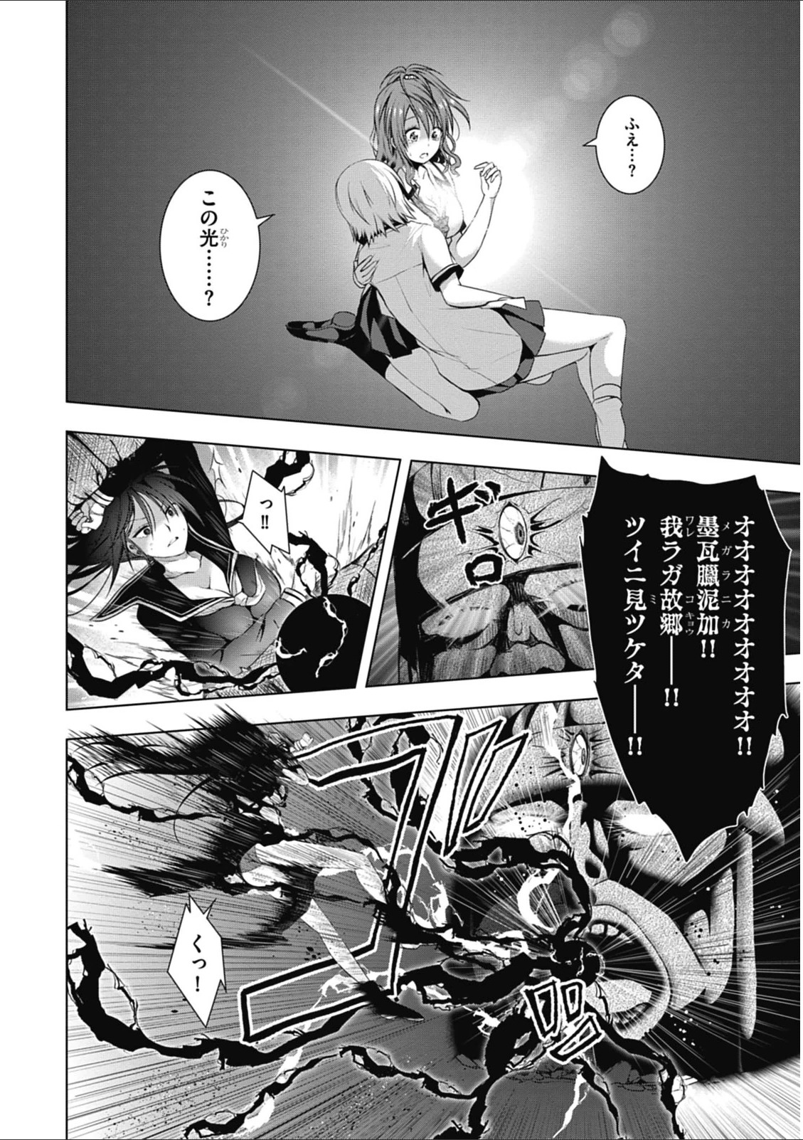 Red Night Eve - Chapter 7 - Page 18