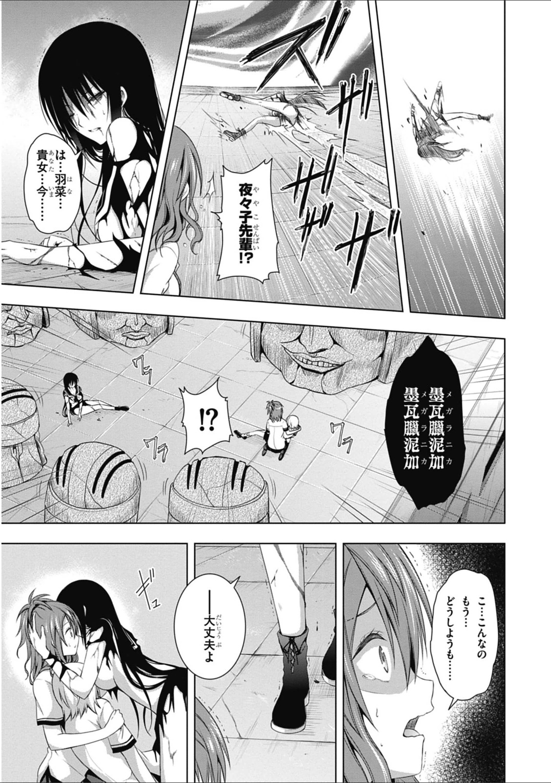 Red Night Eve - Chapter 7 - Page 19