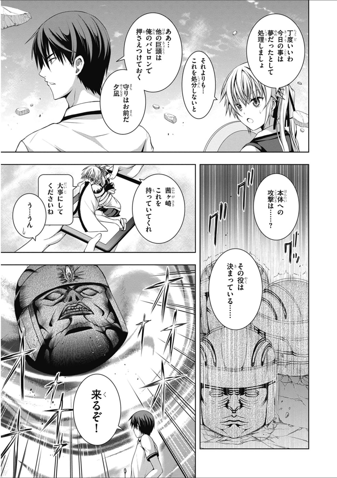 Red Night Eve - Chapter 7 - Page 23